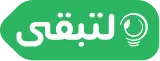 لتبقى